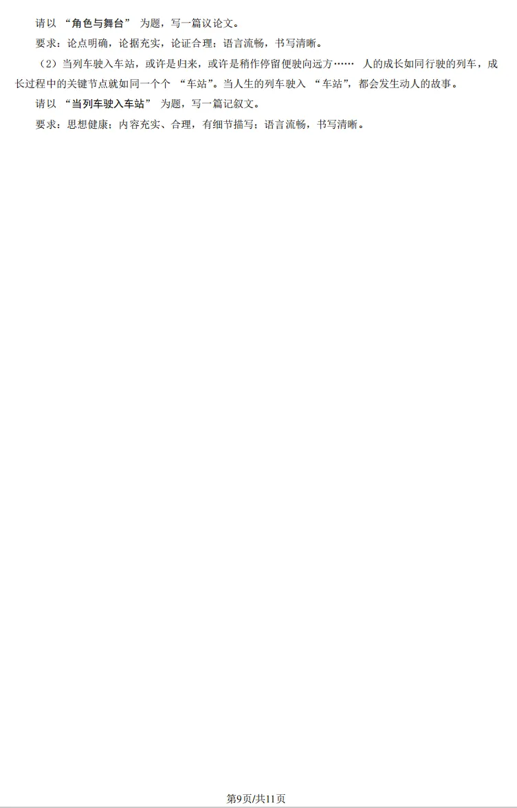 2026年北京高考高三一模丰台语文试卷及官方答案 第9张