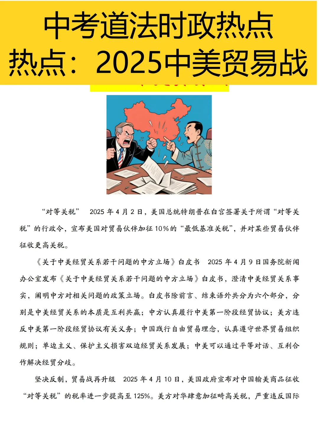 中考道法时政热点-2025中美贸易战 第1张