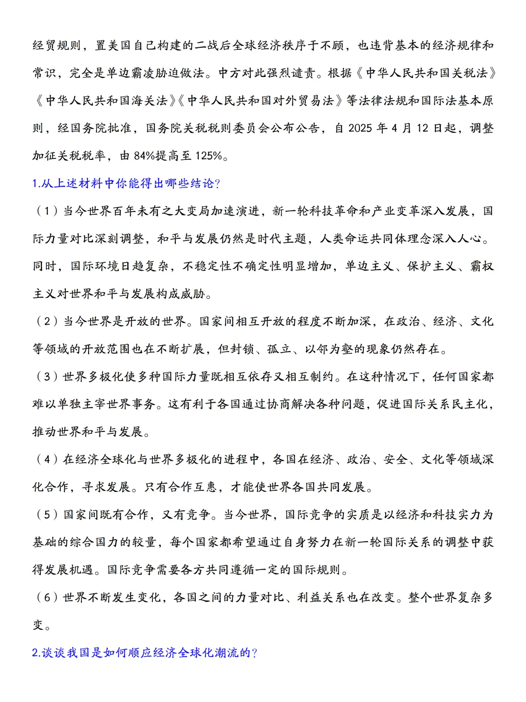 中考道法时政热点-2025中美贸易战 第2张