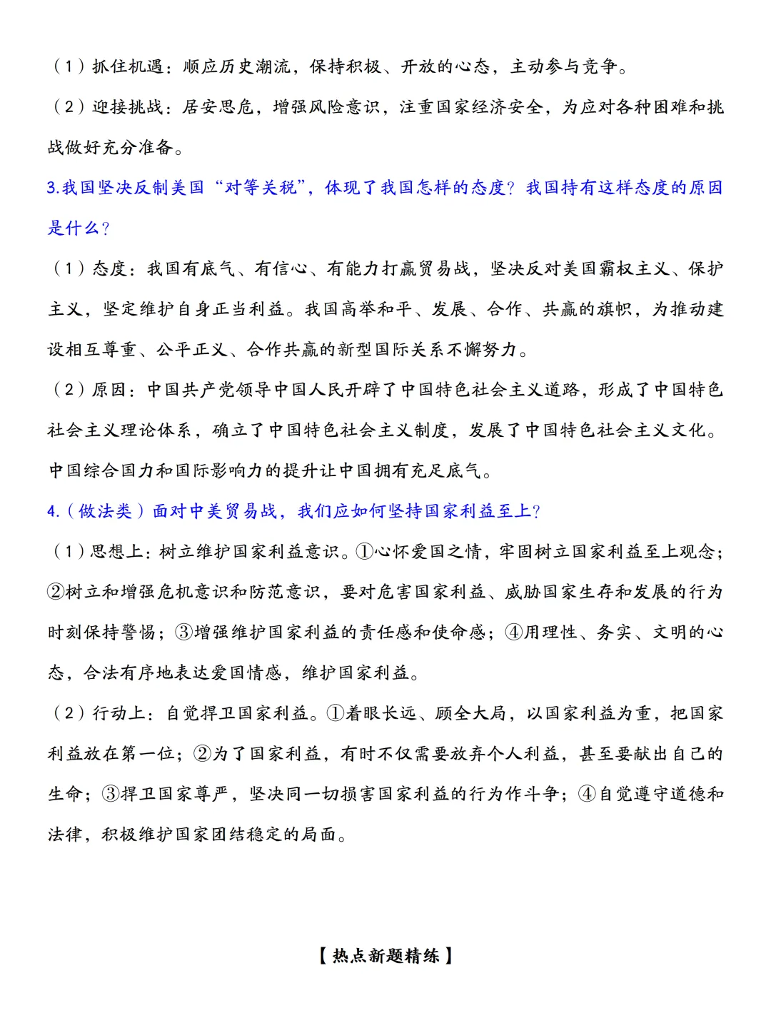 中考道法时政热点-2025中美贸易战 第3张