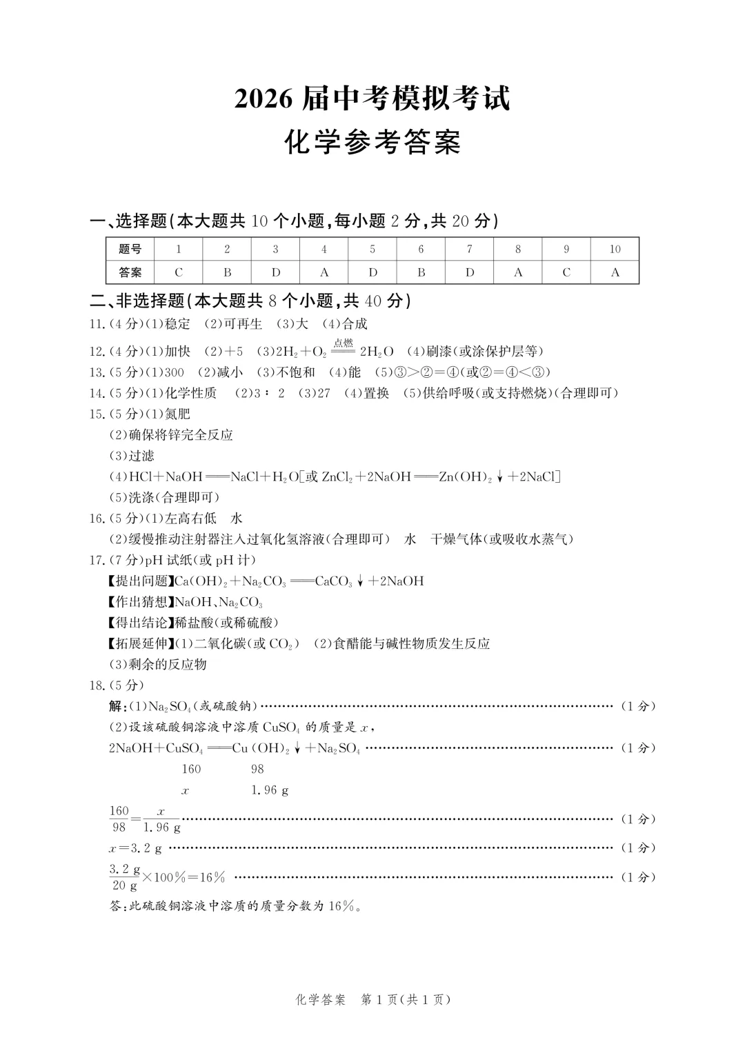 2026唐山市初中化学一模试卷和答案 第4张
