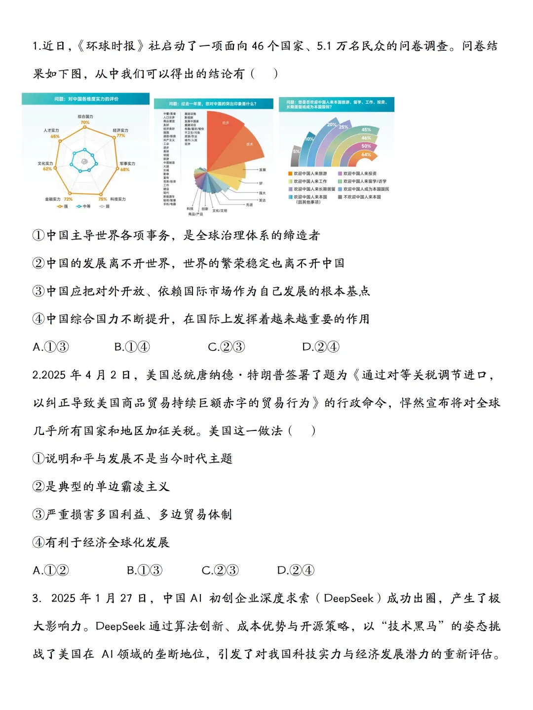 中考道法时政热点-2025中美贸易战 第4张