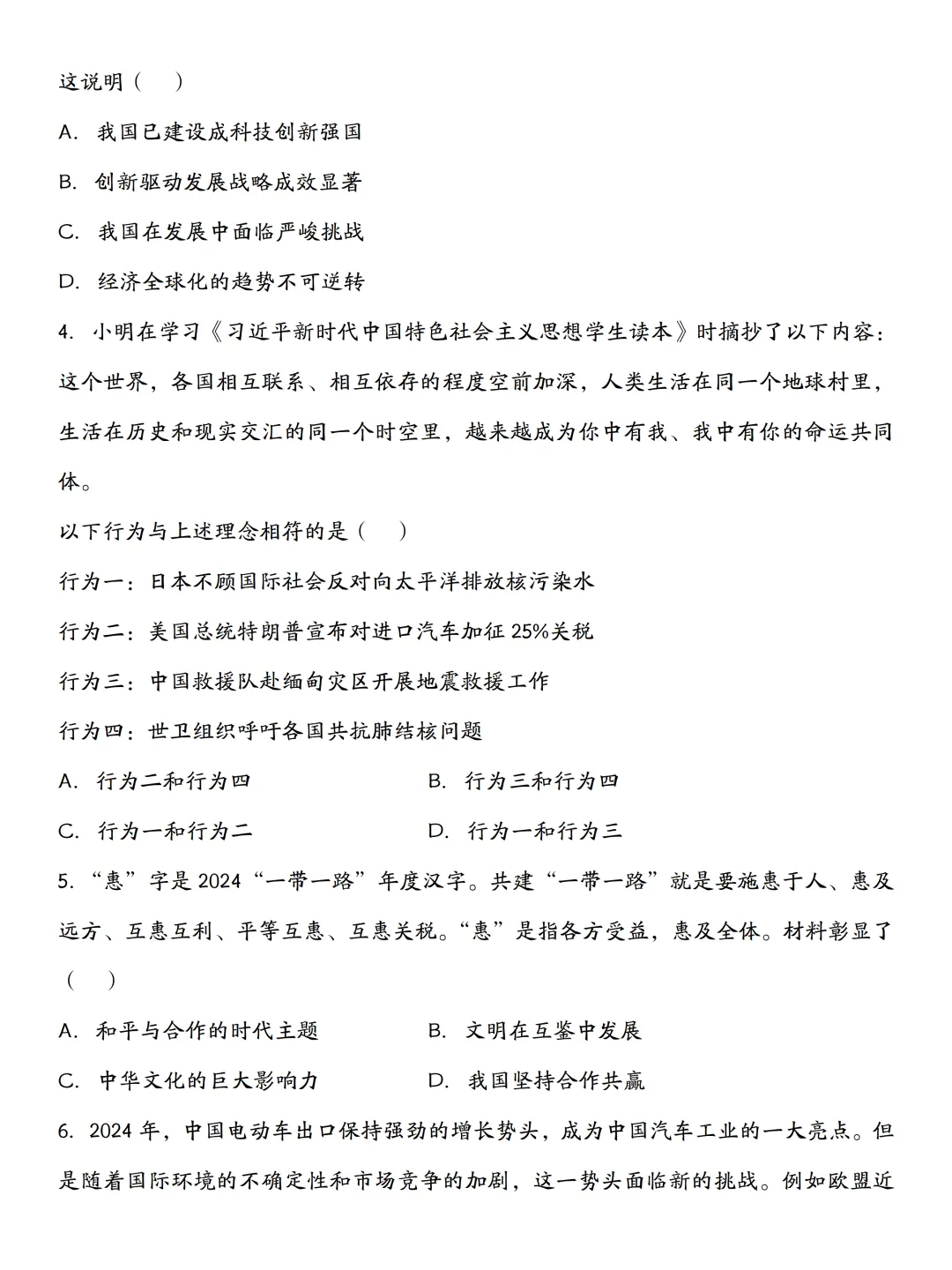 中考道法时政热点-2025中美贸易战 第5张