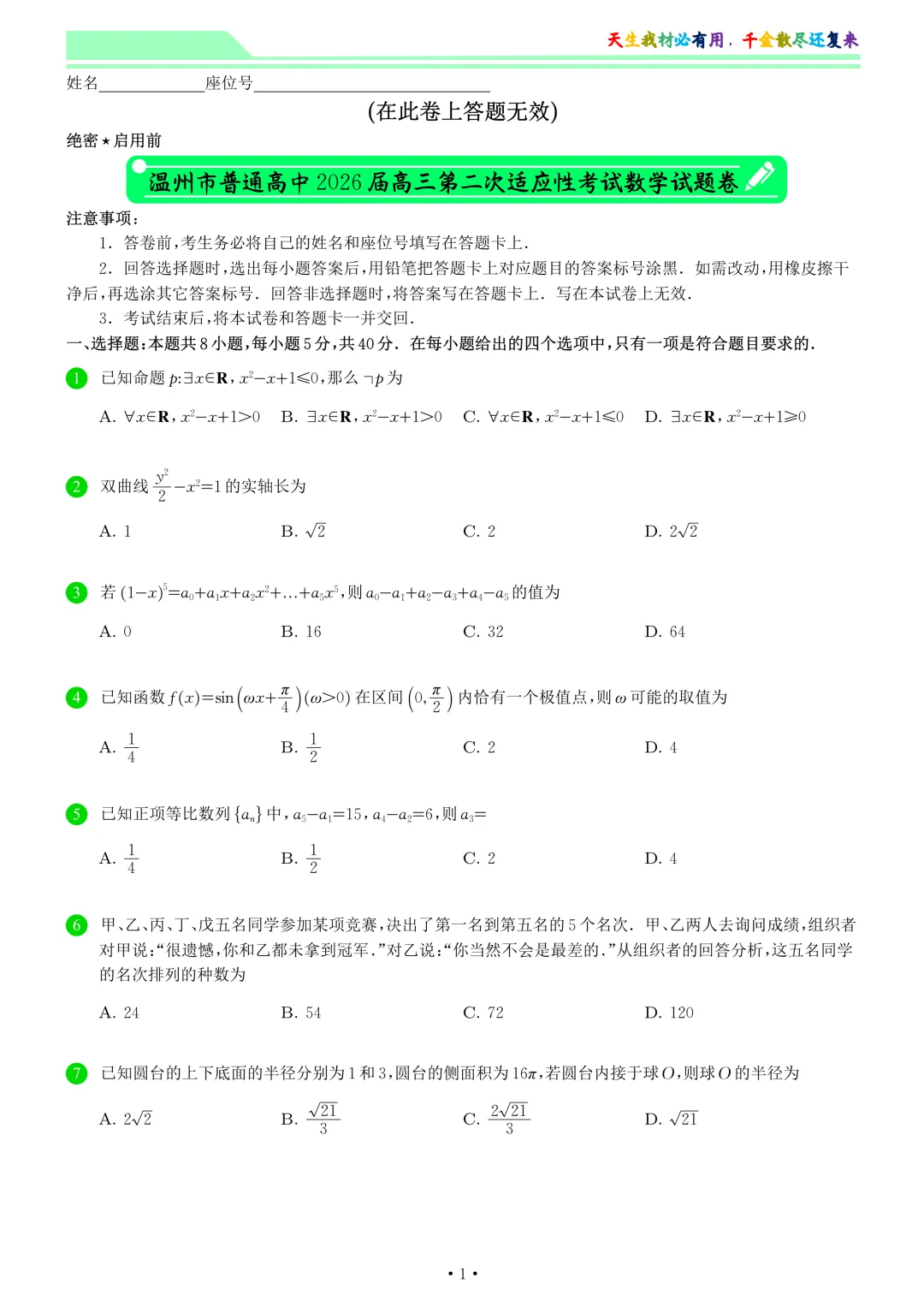 2026届温州二模数学试卷和答案 第1张