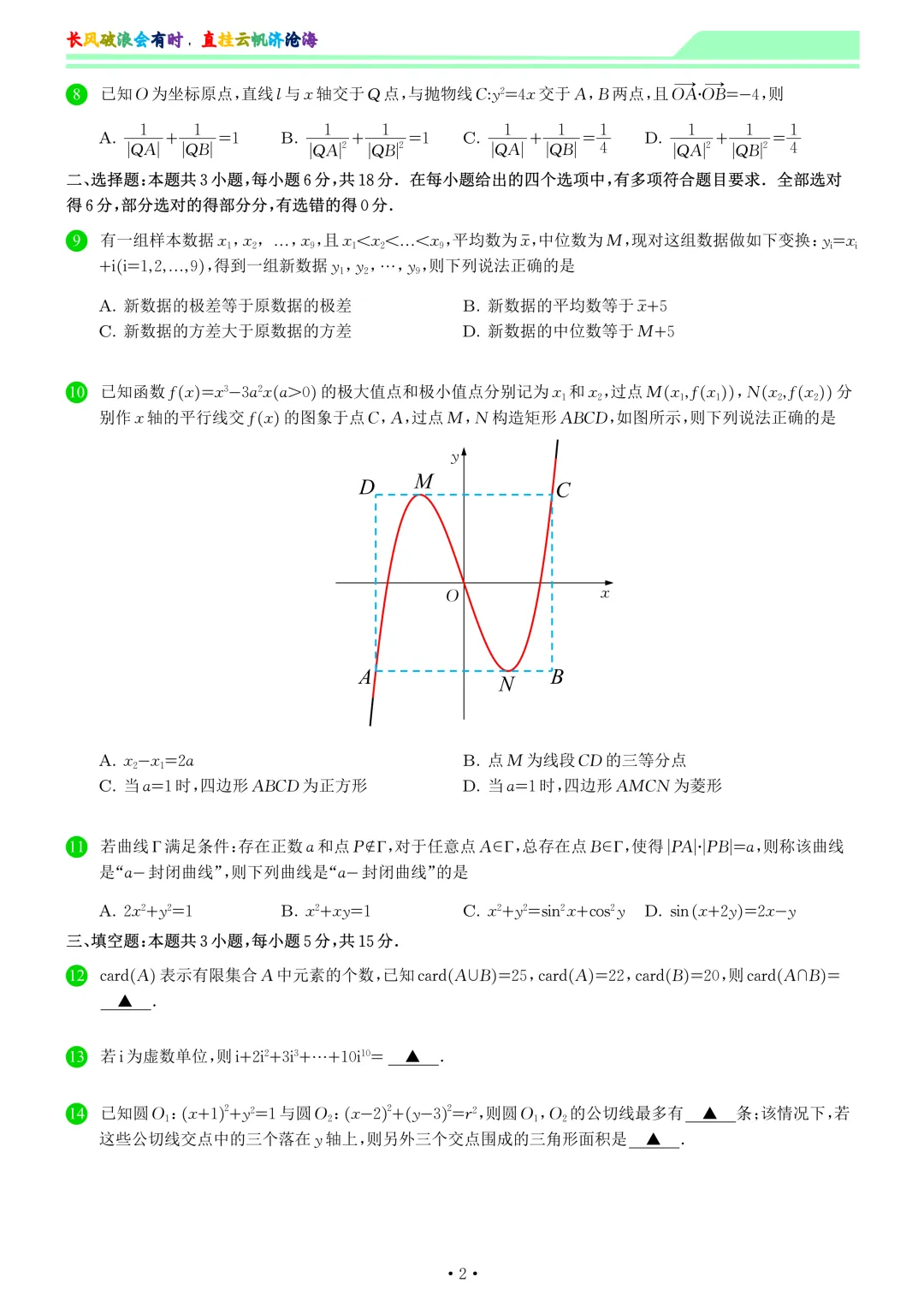 2026届温州二模数学试卷和答案 第2张