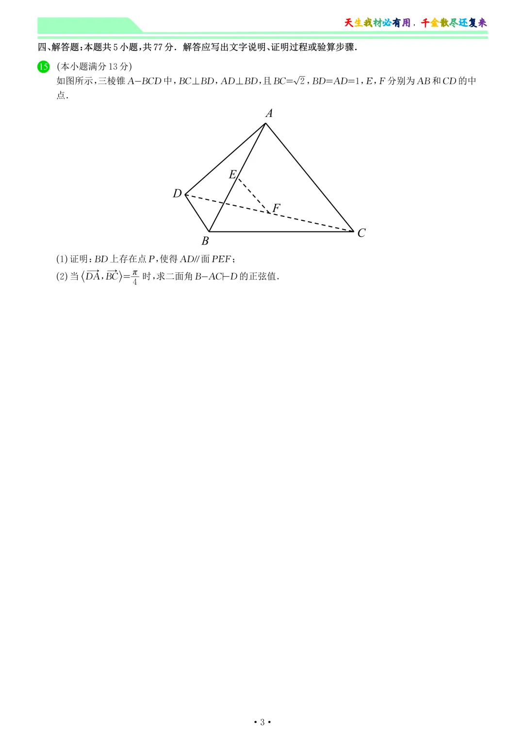 2026届温州二模数学试卷和答案 第3张