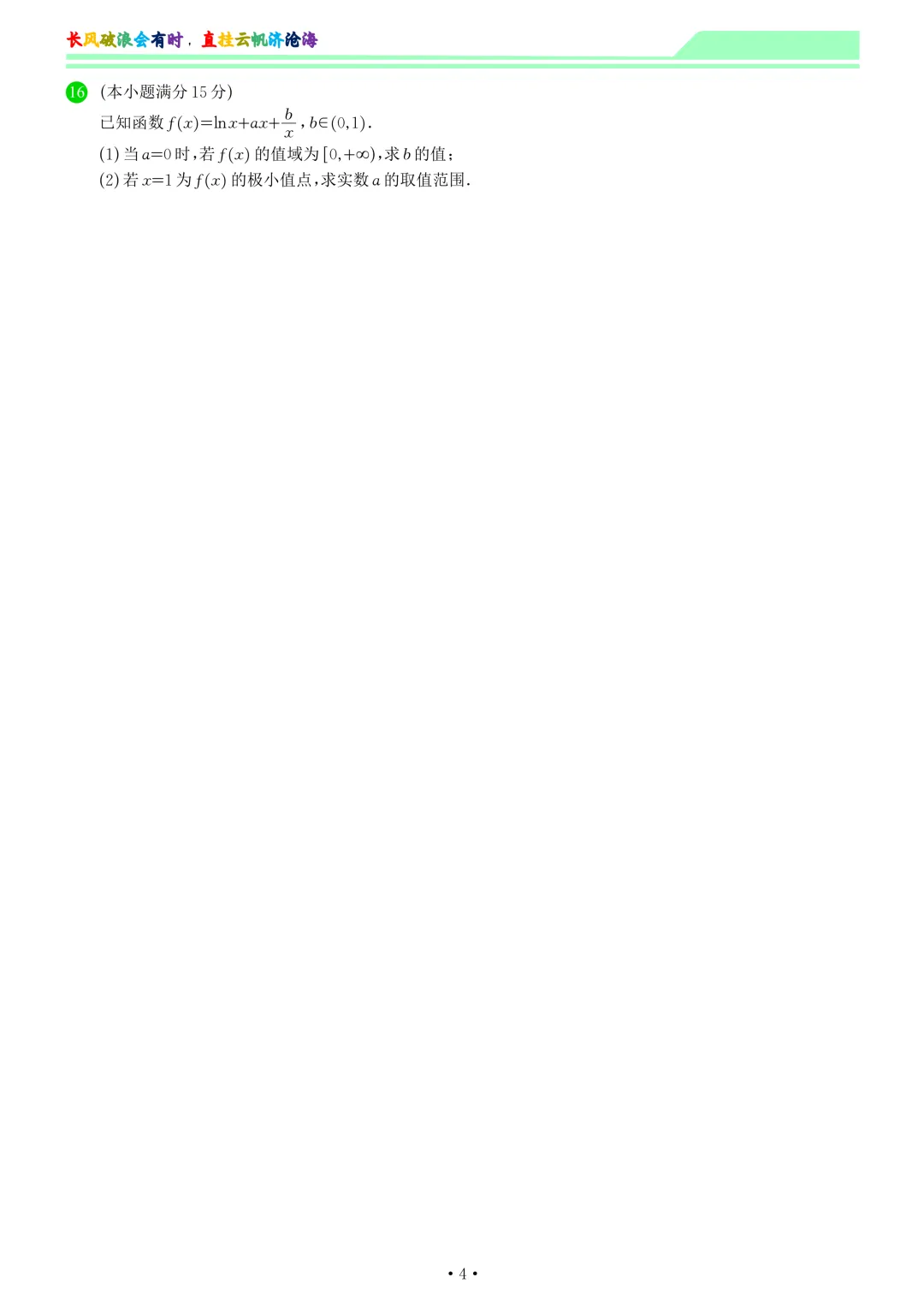 2026届温州二模数学试卷和答案 第4张