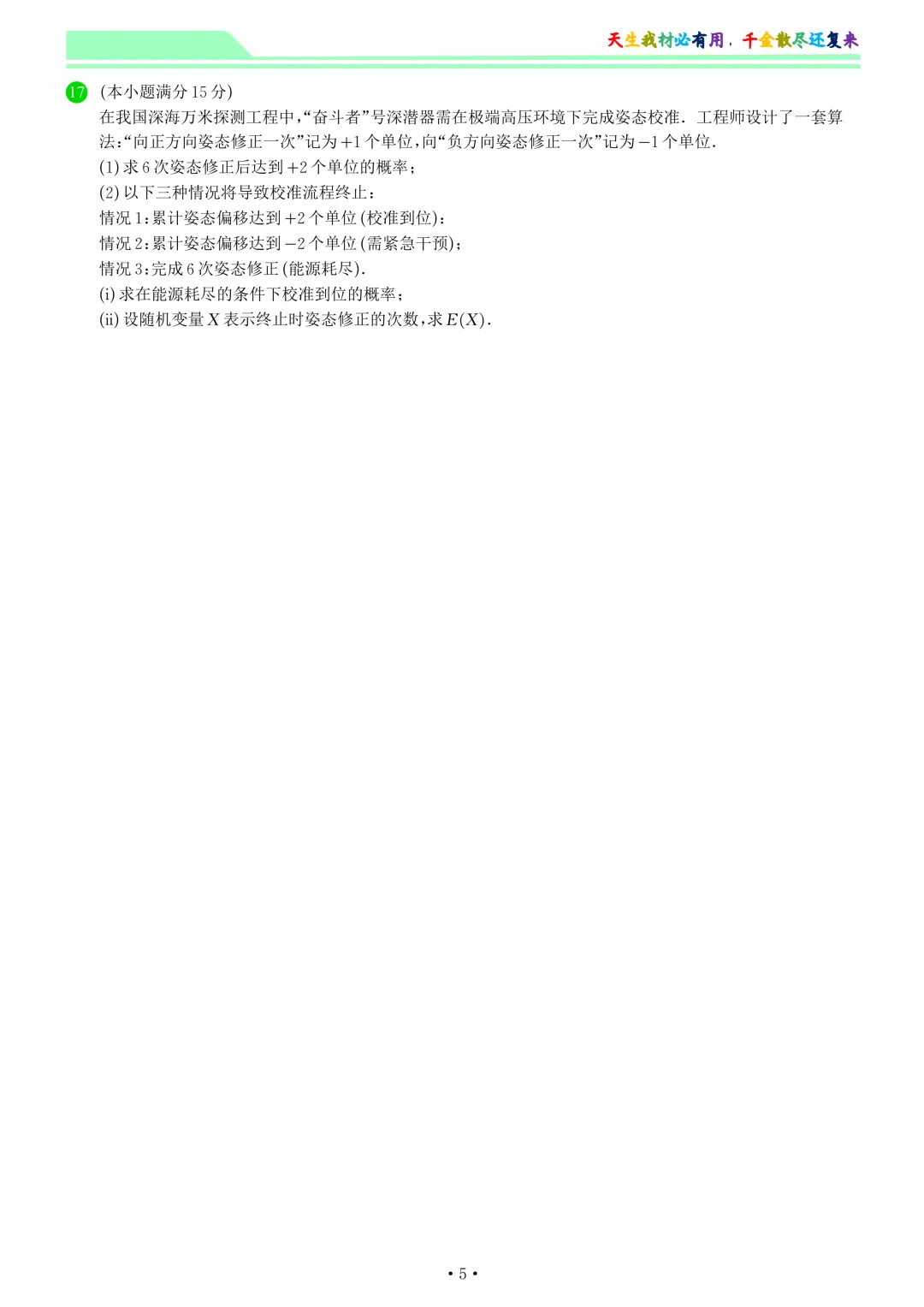 2026届温州二模数学试卷和答案 第5张