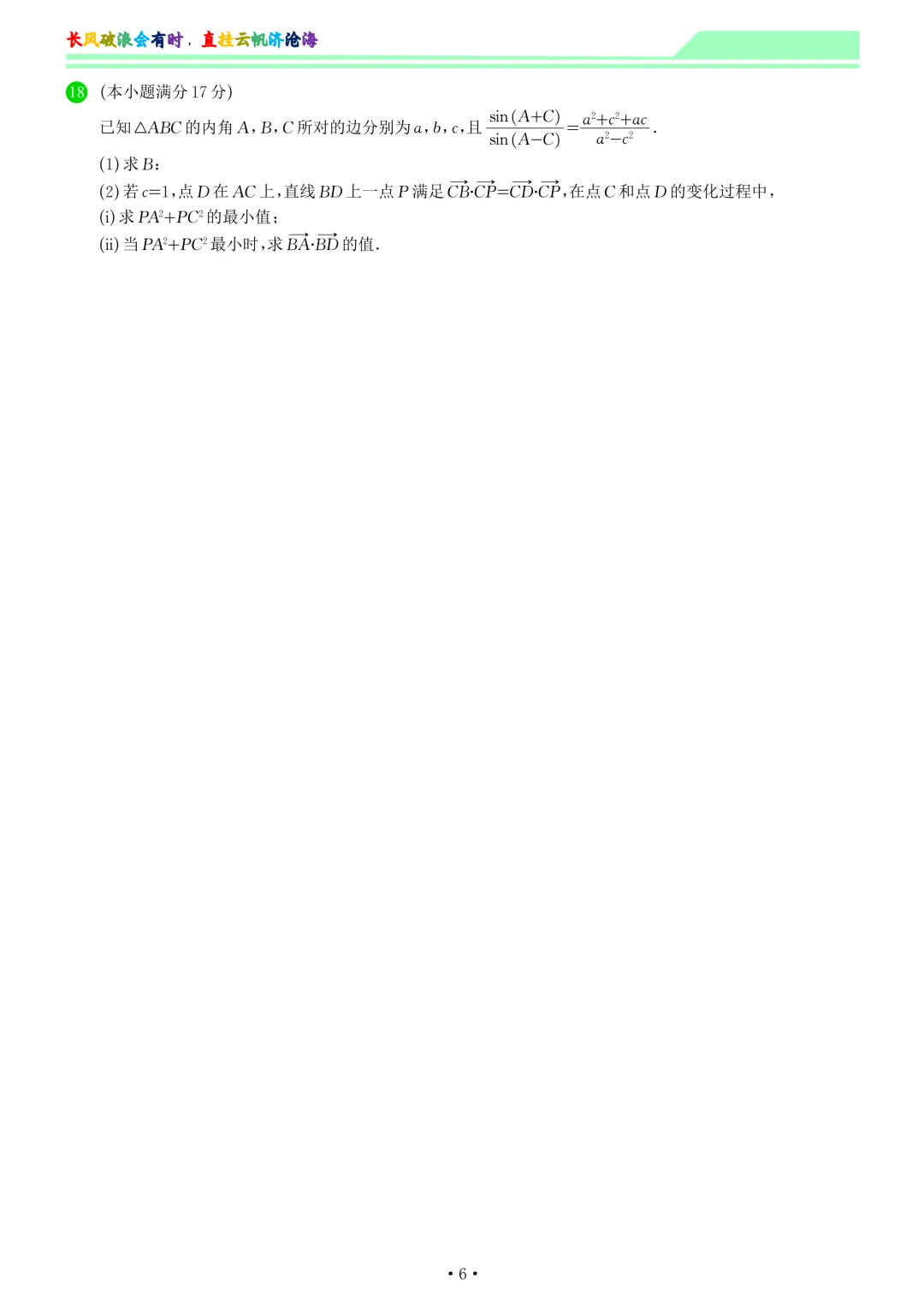 2026届温州二模数学试卷和答案 第6张