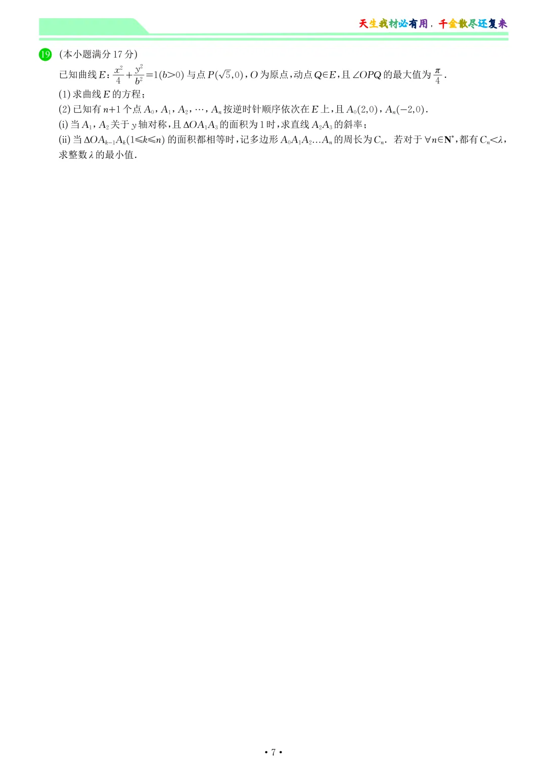 2026届温州二模数学试卷和答案 第7张