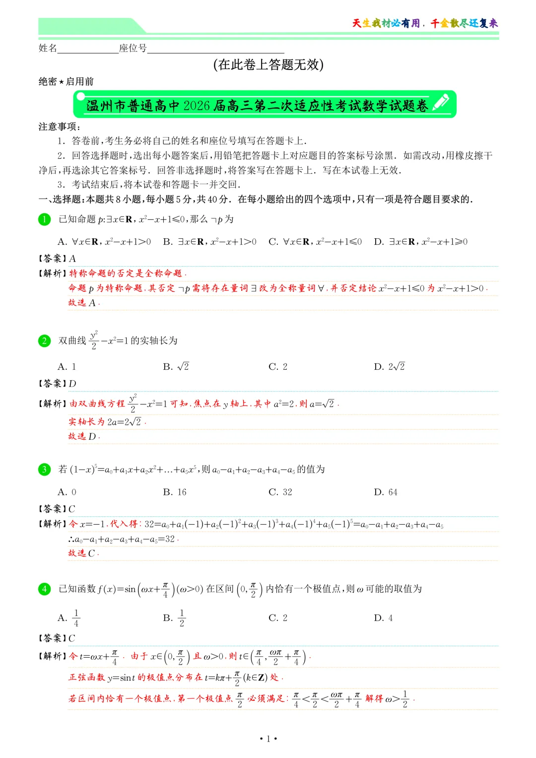 2026届温州二模数学试卷和答案 第8张