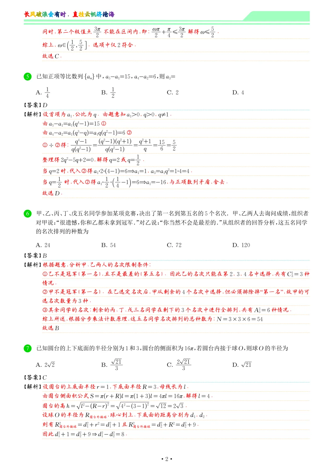 2026届温州二模数学试卷和答案 第9张