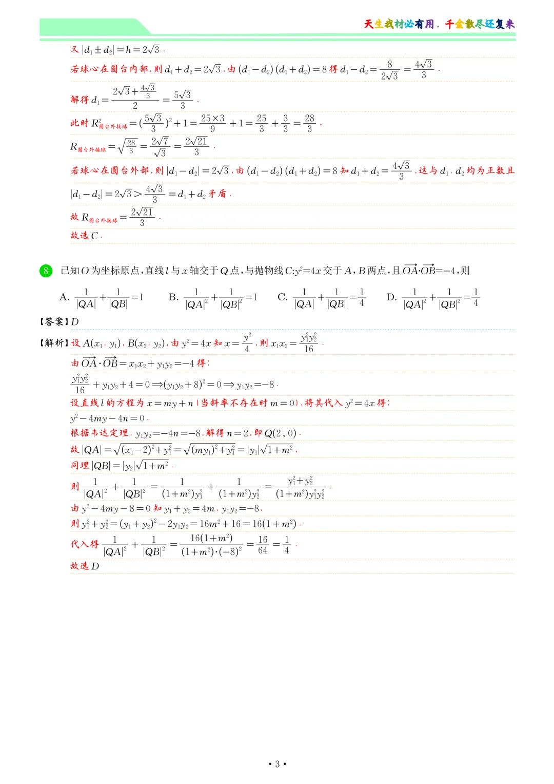 2026届温州二模数学试卷和答案 第10张