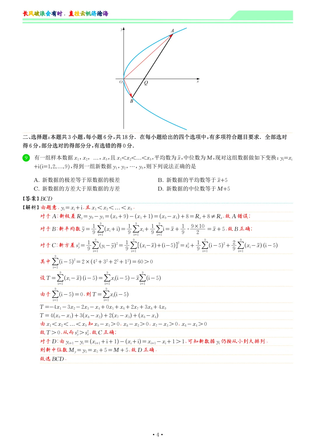 2026届温州二模数学试卷和答案 第11张