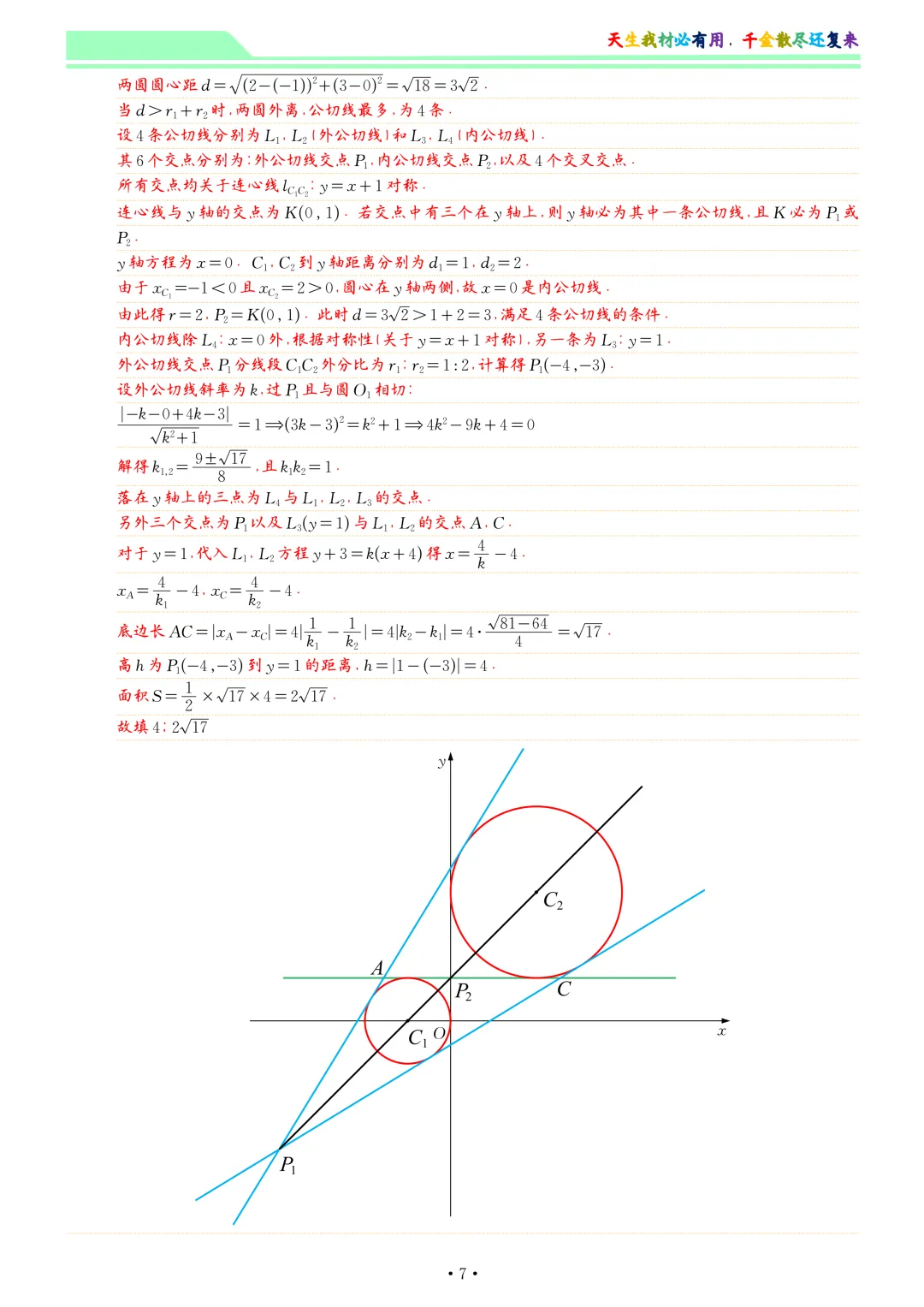 2026届温州二模数学试卷和答案 第14张
