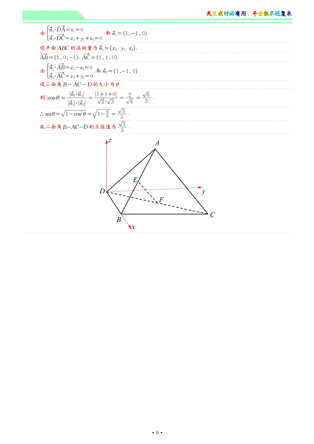 2026届温州二模数学试卷和答案 第16张