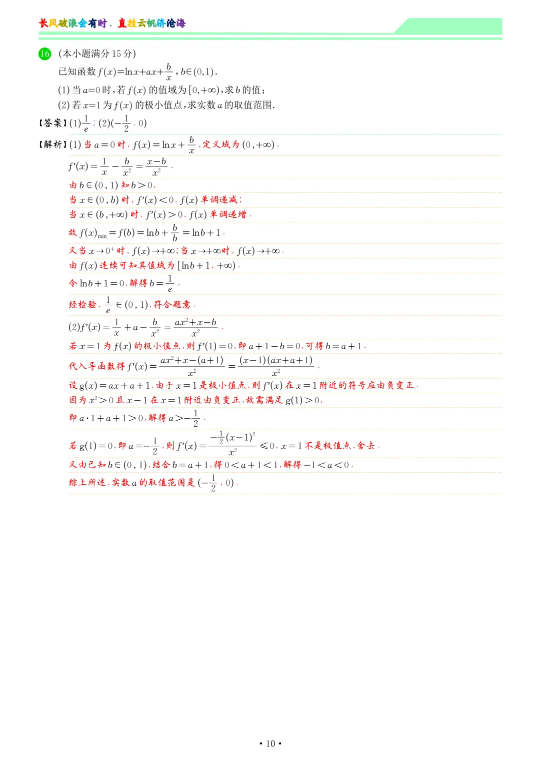 2026届温州二模数学试卷和答案 第17张