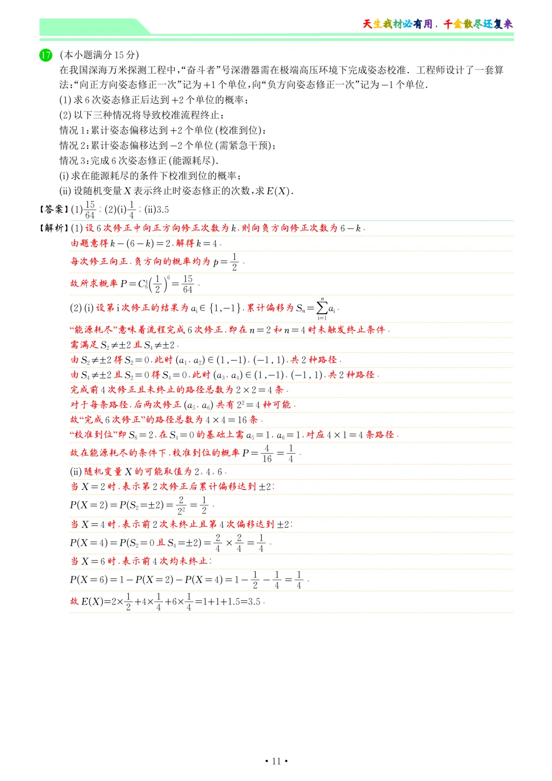 2026届温州二模数学试卷和答案 第18张