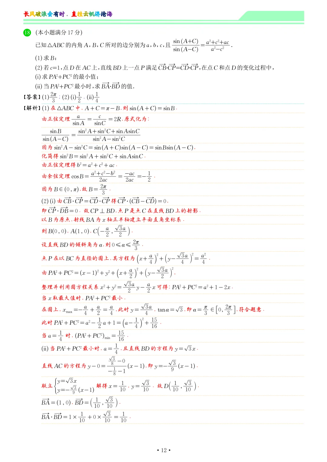 2026届温州二模数学试卷和答案 第19张