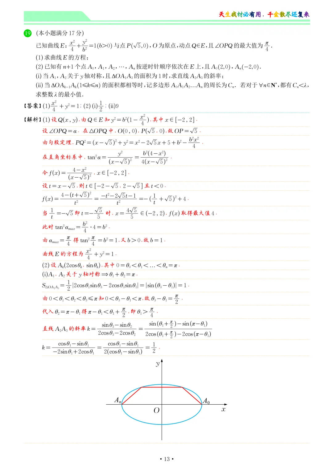 2026届温州二模数学试卷和答案 第20张