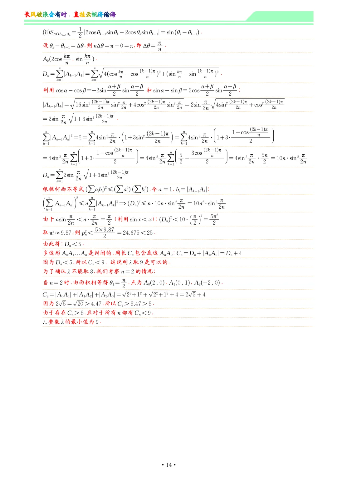 2026届温州二模数学试卷和答案 第21张