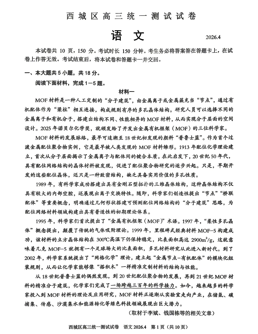 2026年北京高考高三一模西城语文试卷及官方答案 第1张