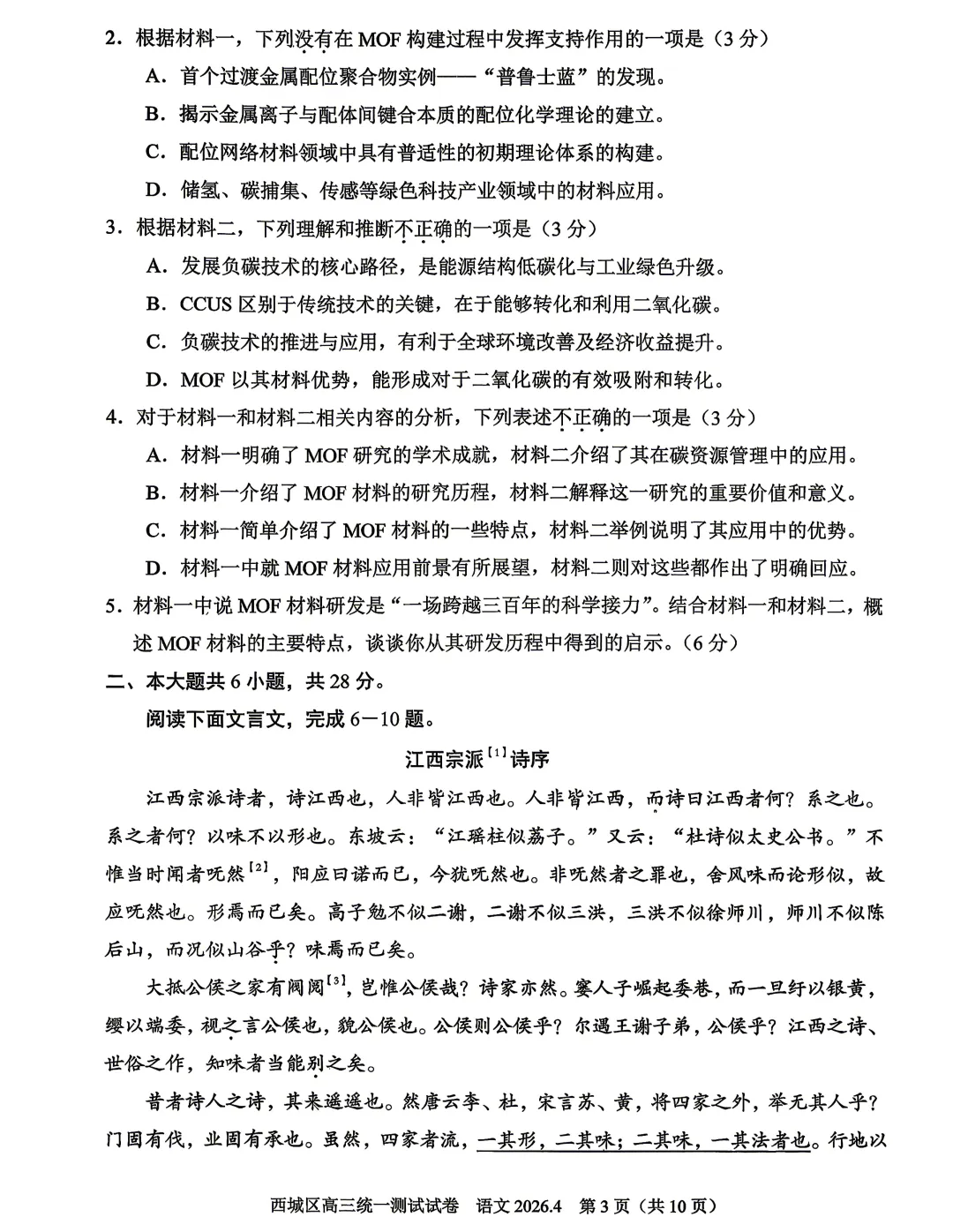 2026年北京高考高三一模西城语文试卷及官方答案 第3张