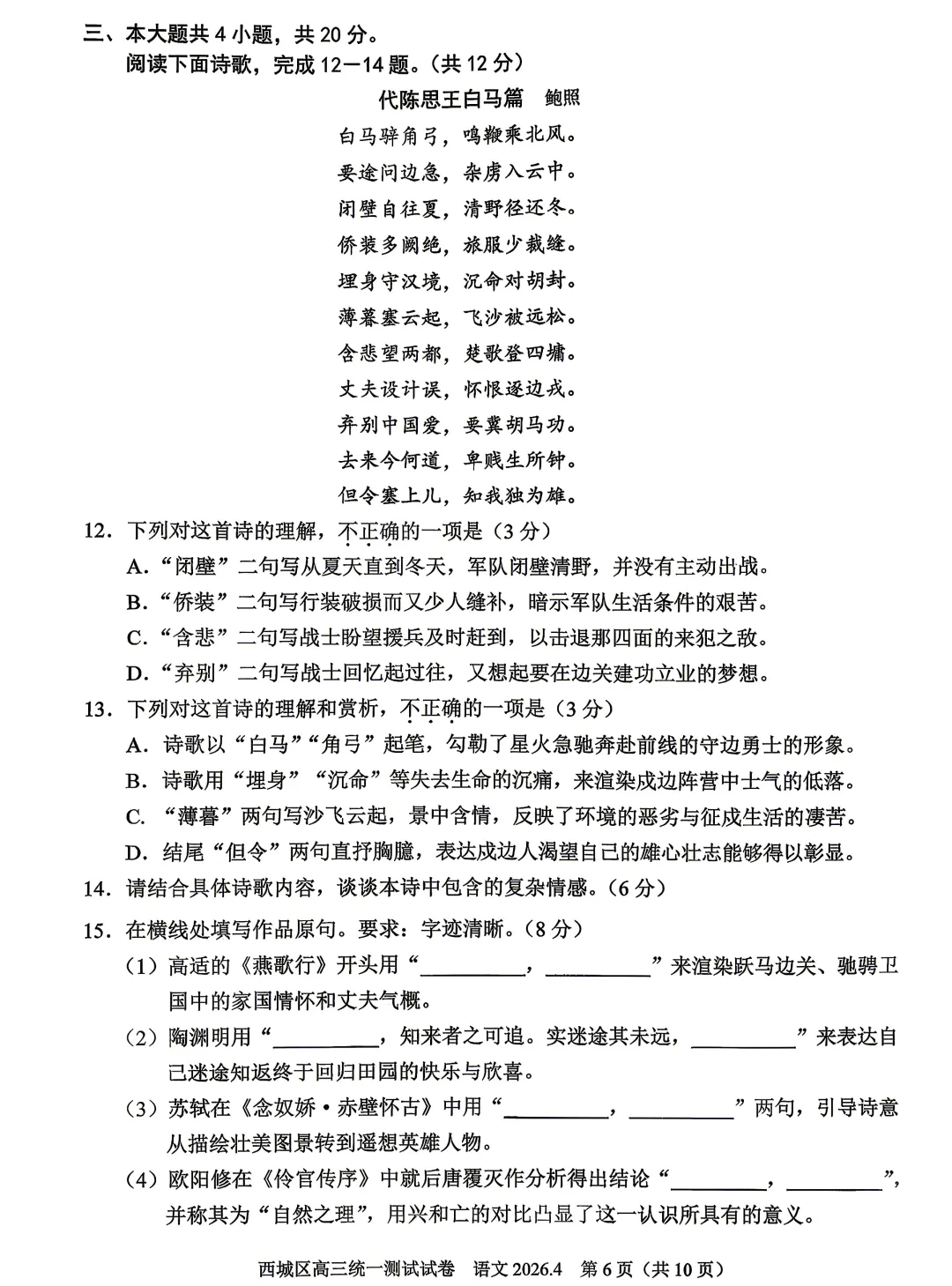 2026年北京高考高三一模西城语文试卷及官方答案 第6张