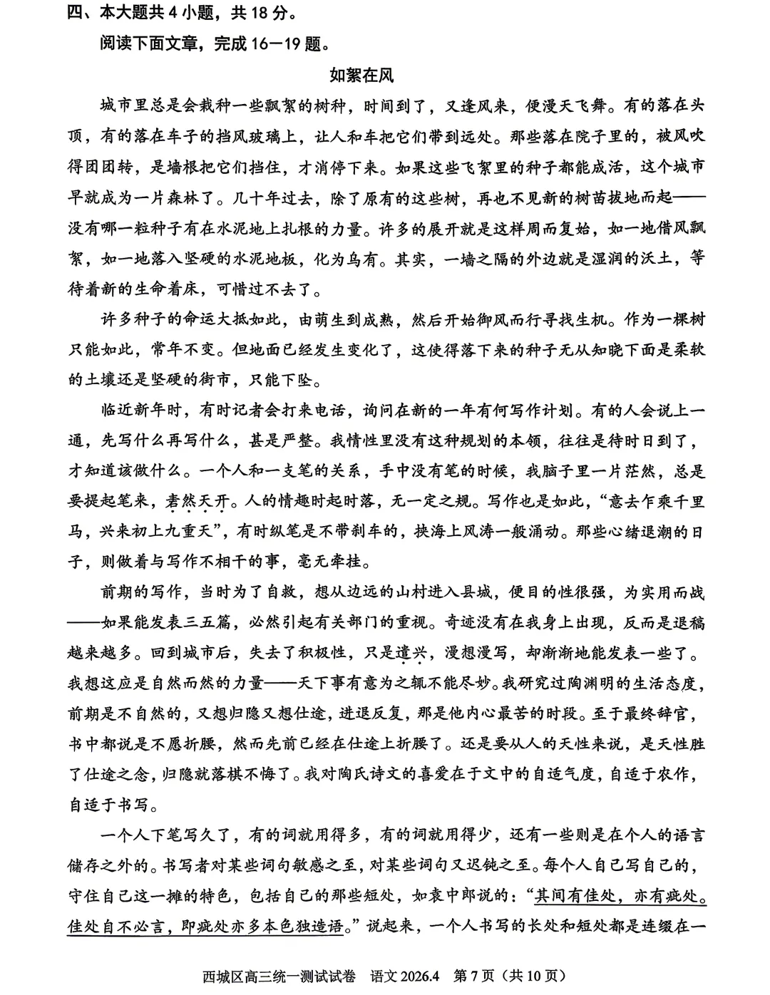 2026年北京高考高三一模西城语文试卷及官方答案 第7张