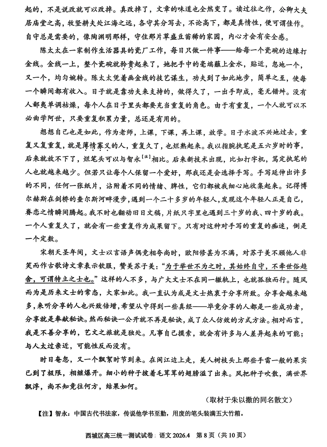 2026年北京高考高三一模西城语文试卷及官方答案 第8张