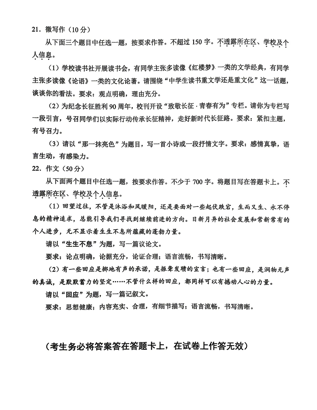 2026年北京高考高三一模西城语文试卷及官方答案 第10张