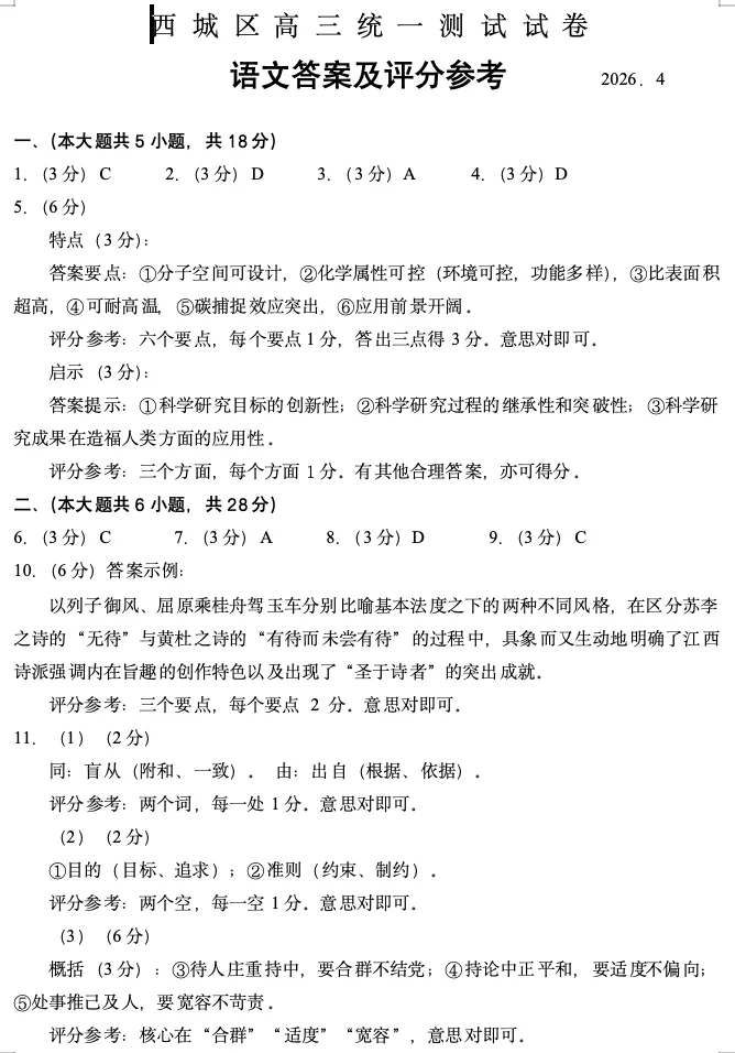 2026年北京高考高三一模西城语文试卷及官方答案 第11张