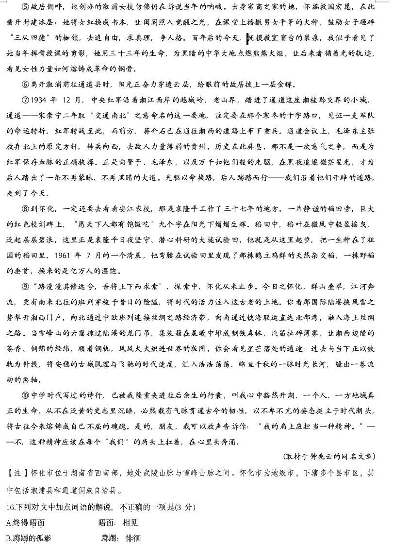 2026年北京高考高三一模海淀语文试卷及官方答案 第7张