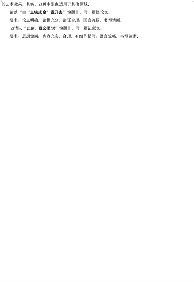 2026年北京高考高三一模海淀语文试卷及官方答案 第9张