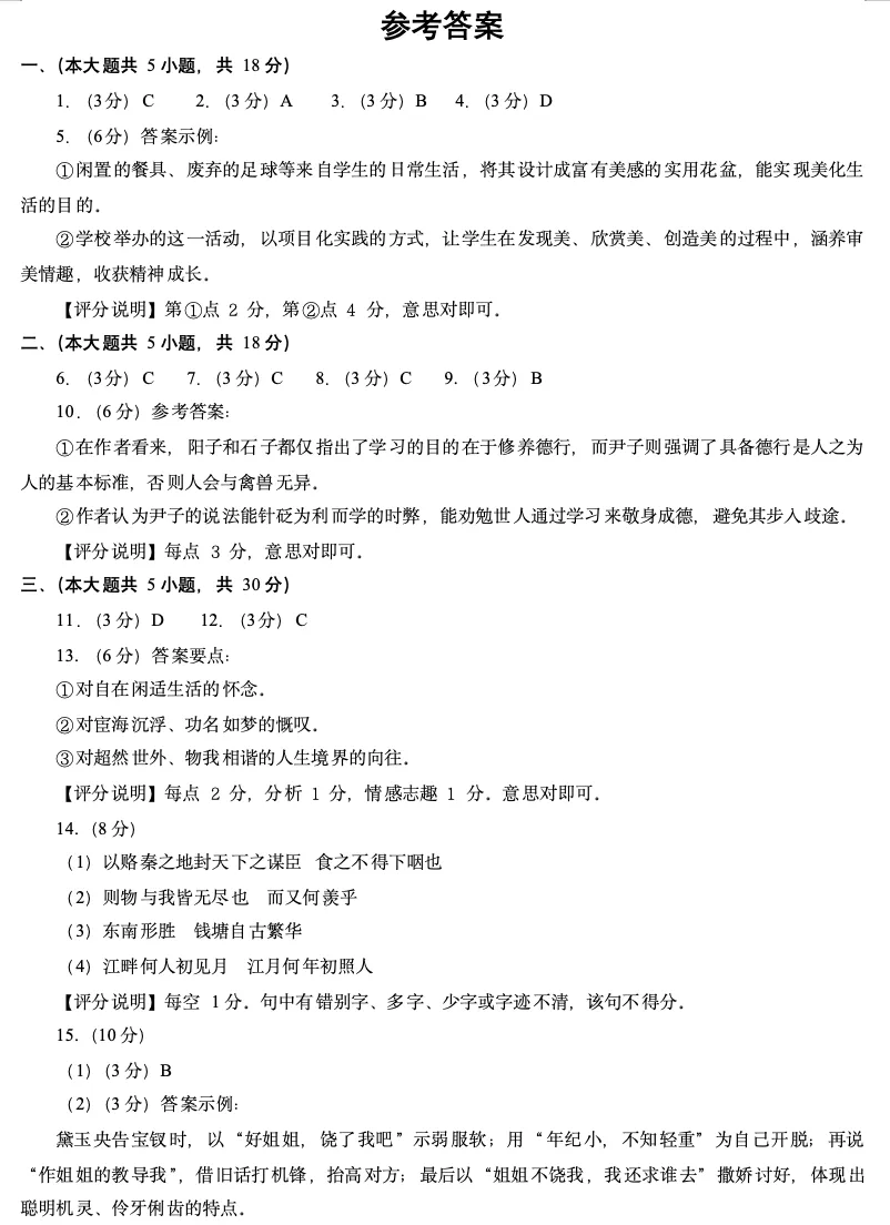 2026年北京高考高三一模海淀语文试卷及官方答案 第10张