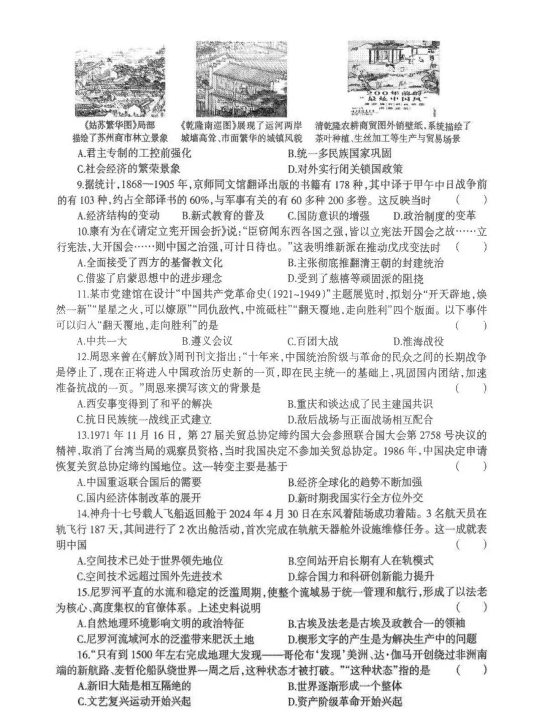 九年级历史4月份模考试卷及答案(三) 第2张