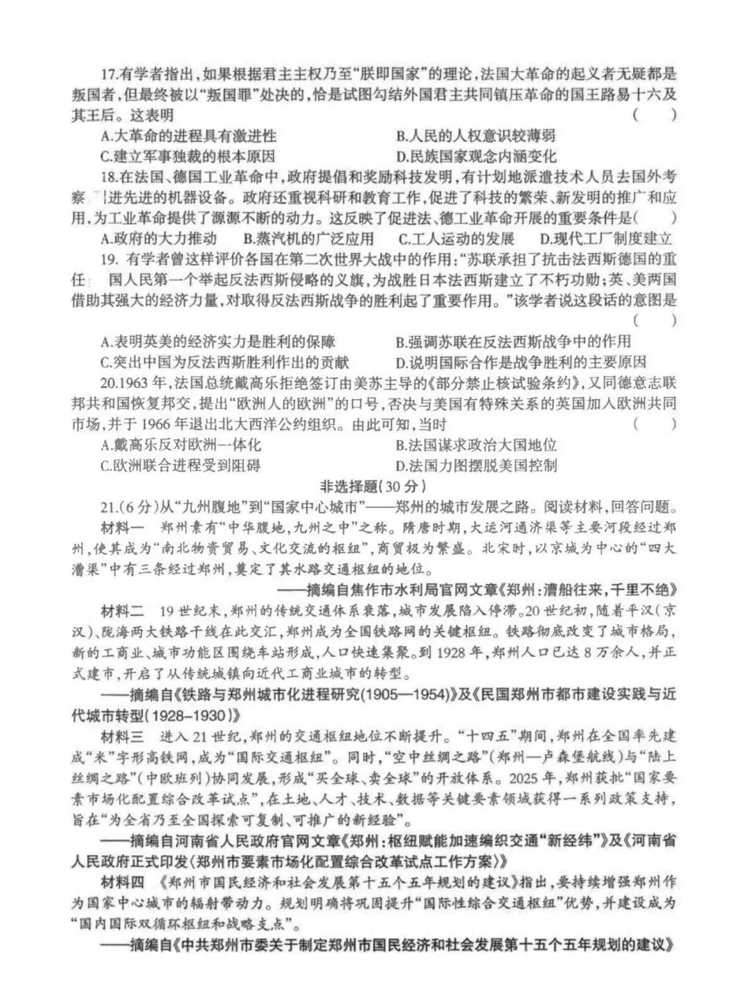 九年级历史4月份模考试卷及答案(三) 第3张