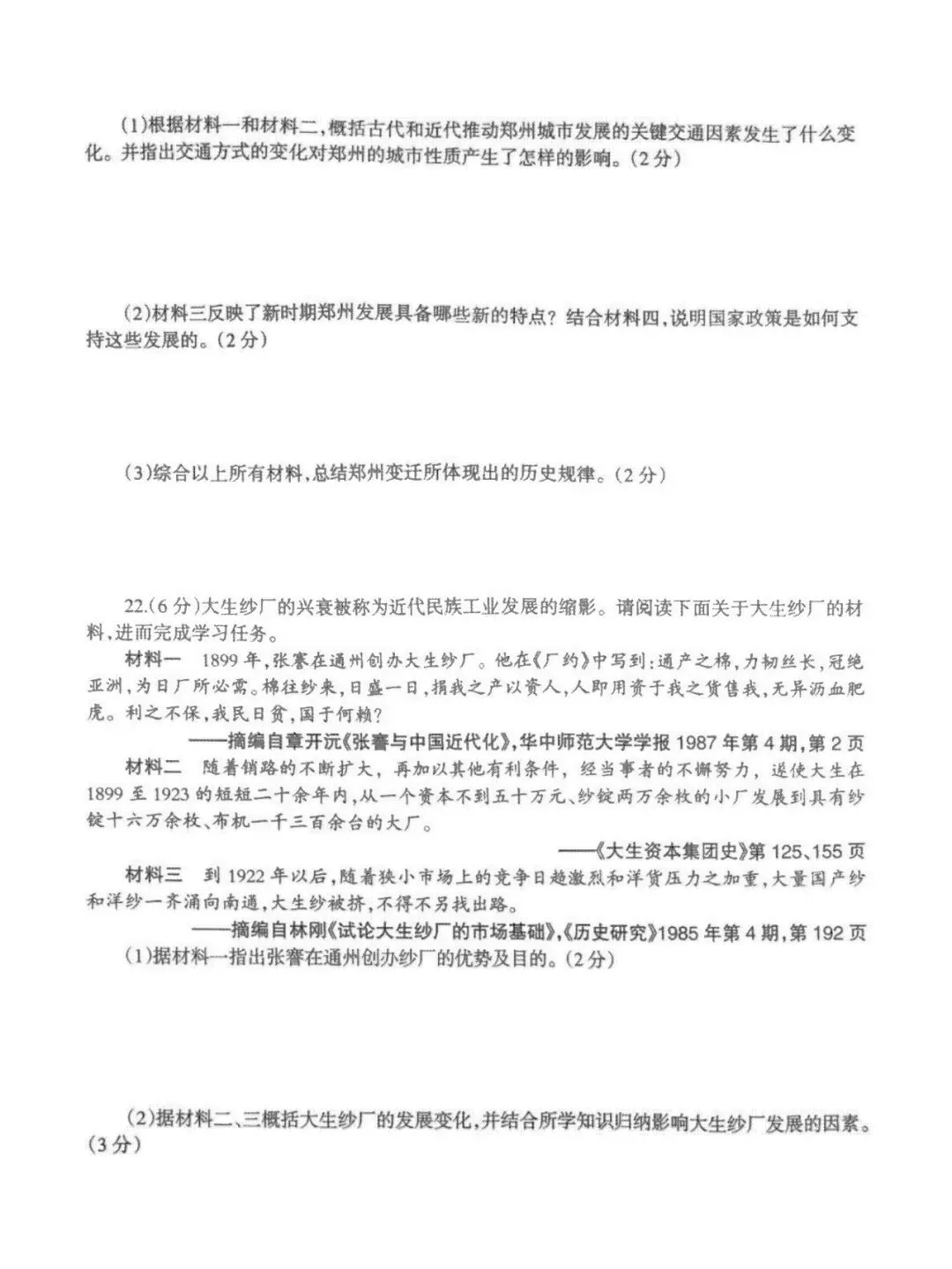 九年级历史4月份模考试卷及答案(三) 第4张