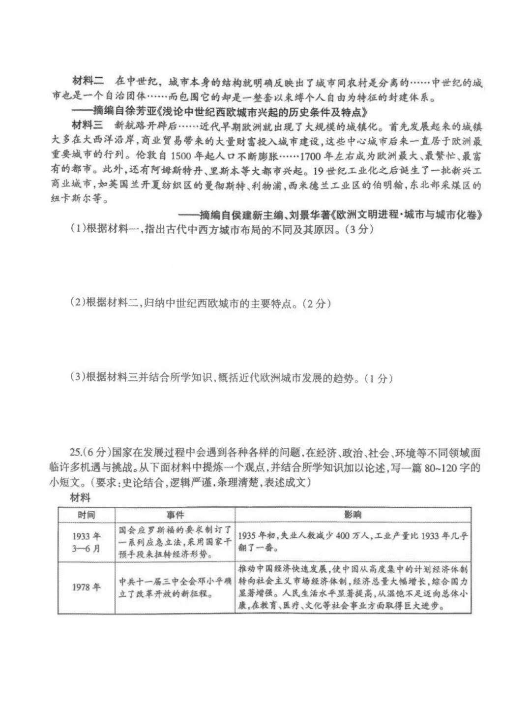 九年级历史4月份模考试卷及答案(三) 第6张
