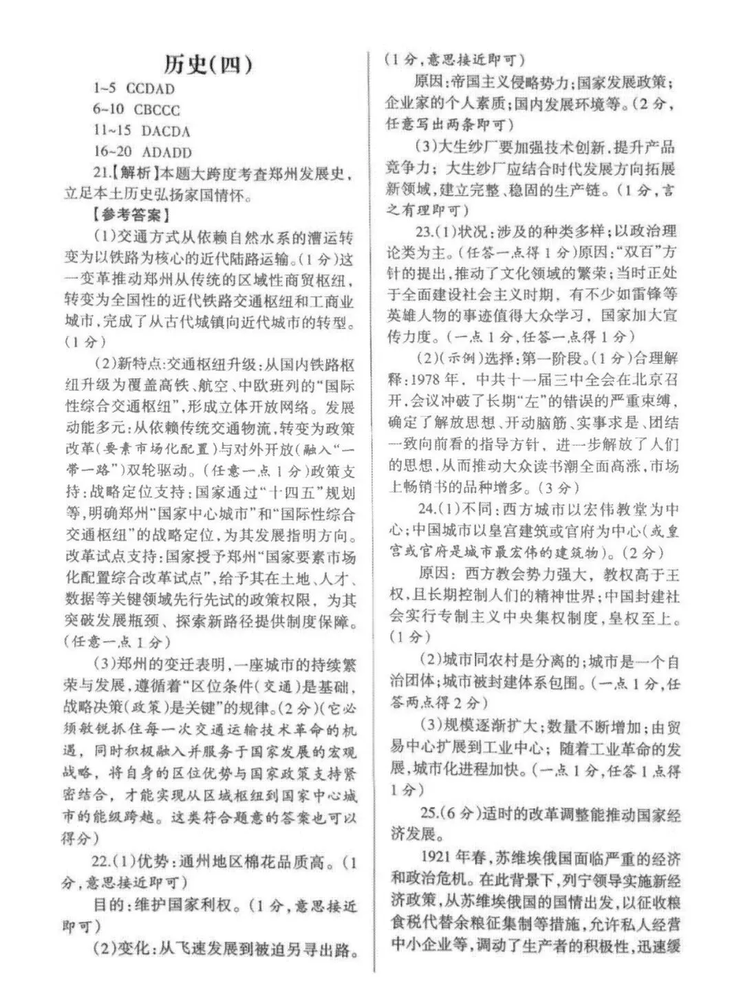 九年级历史4月份模考试卷及答案(三) 第7张