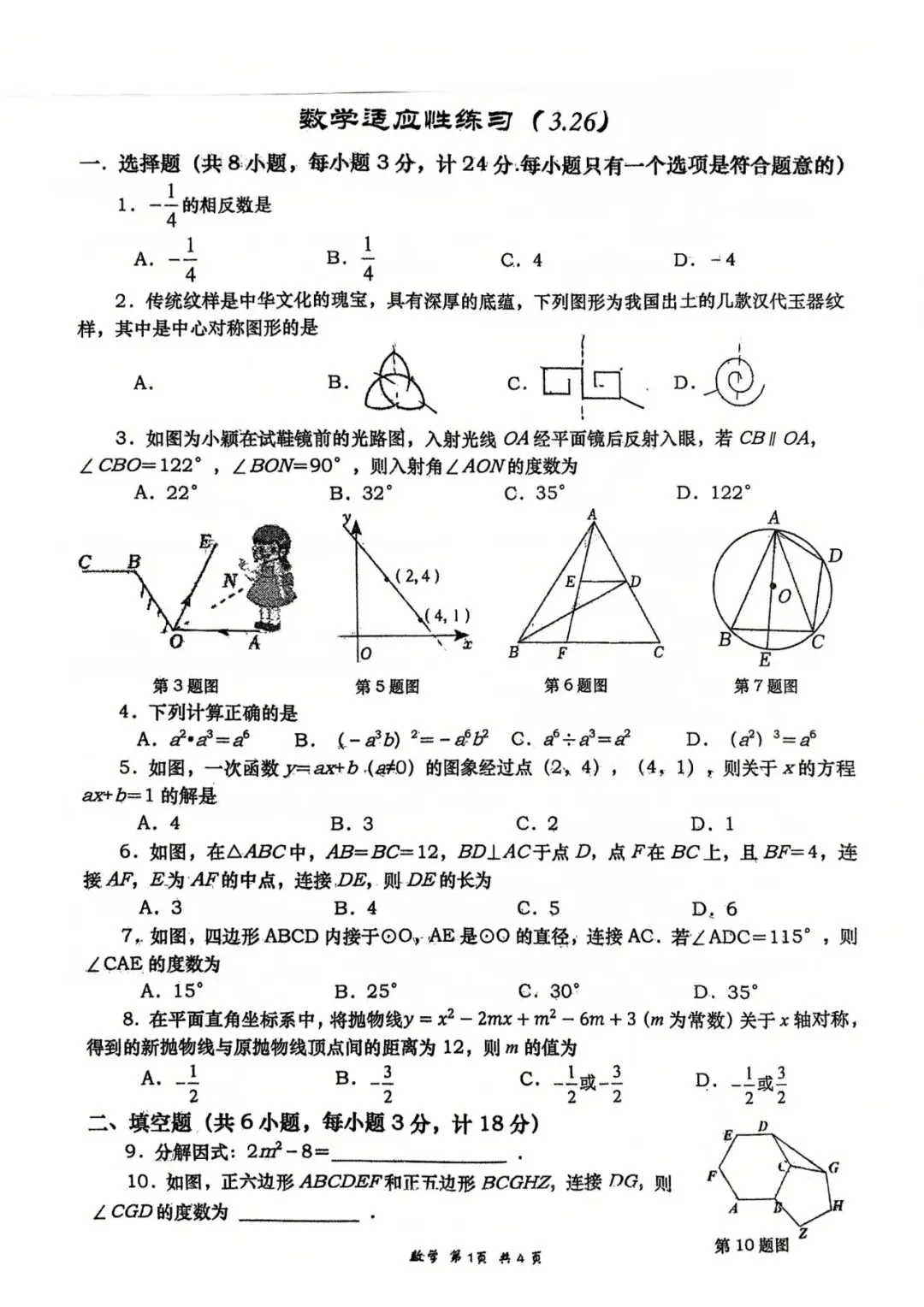2026年高新一中三模试卷+双压解析 第3张