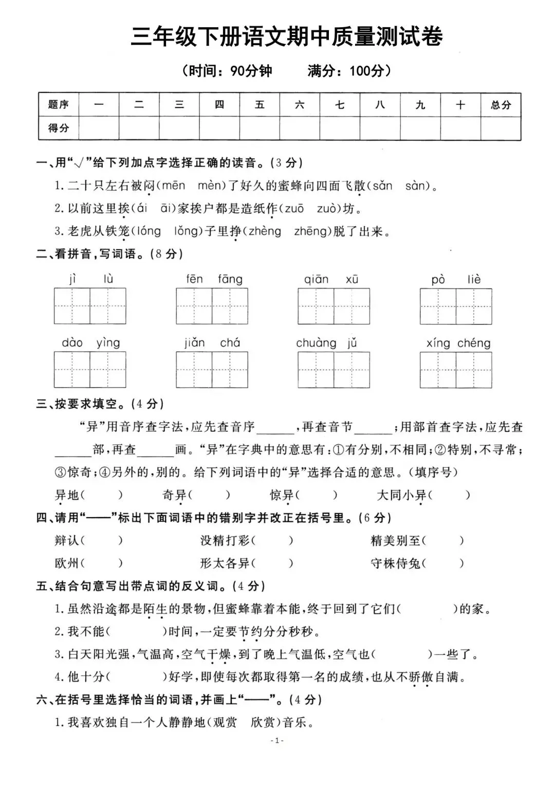 考前必刷!三年级下册《语文期中试卷5套》|完整电子版可打印 第4张