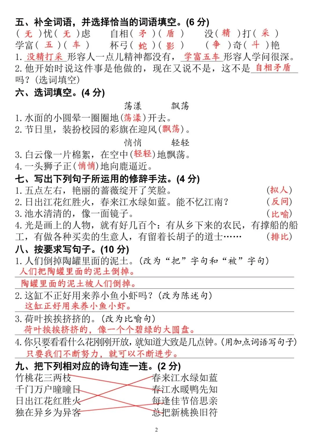 考前必刷!三年级下册《语文期中试卷5套》|完整电子版可打印 第10张