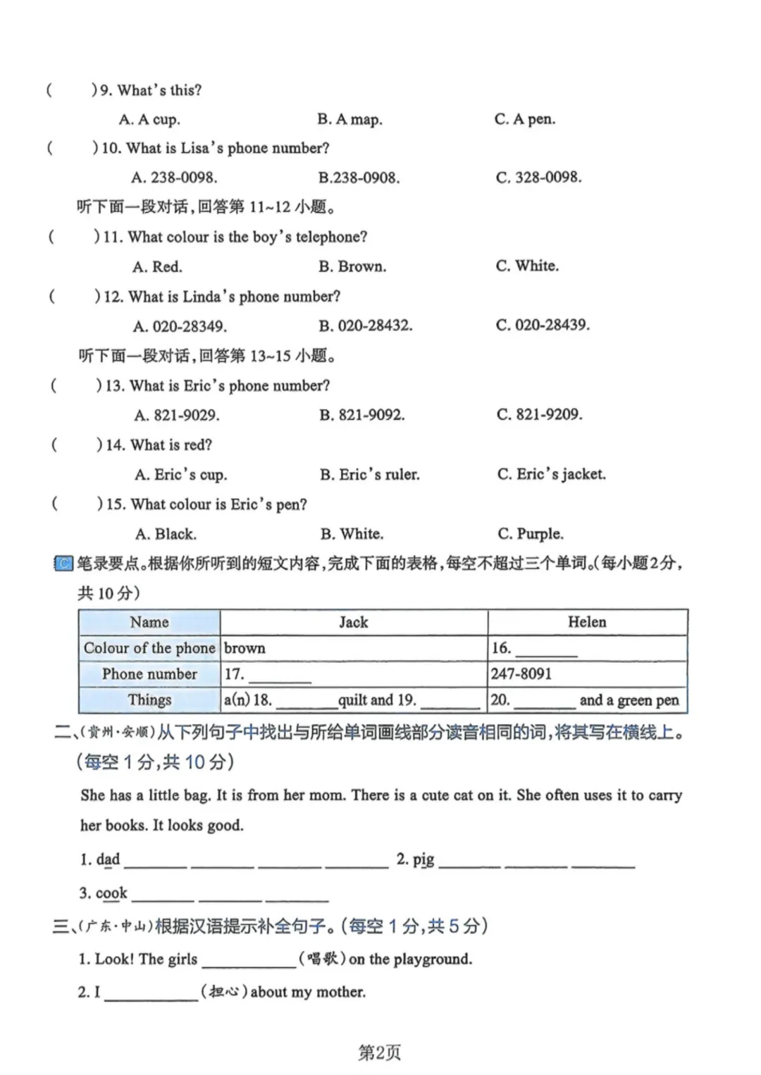 【小升初】六年级下册英语(小升初模真题拟测试卷)共13套附答案~完整高清电子版可打印 第2张