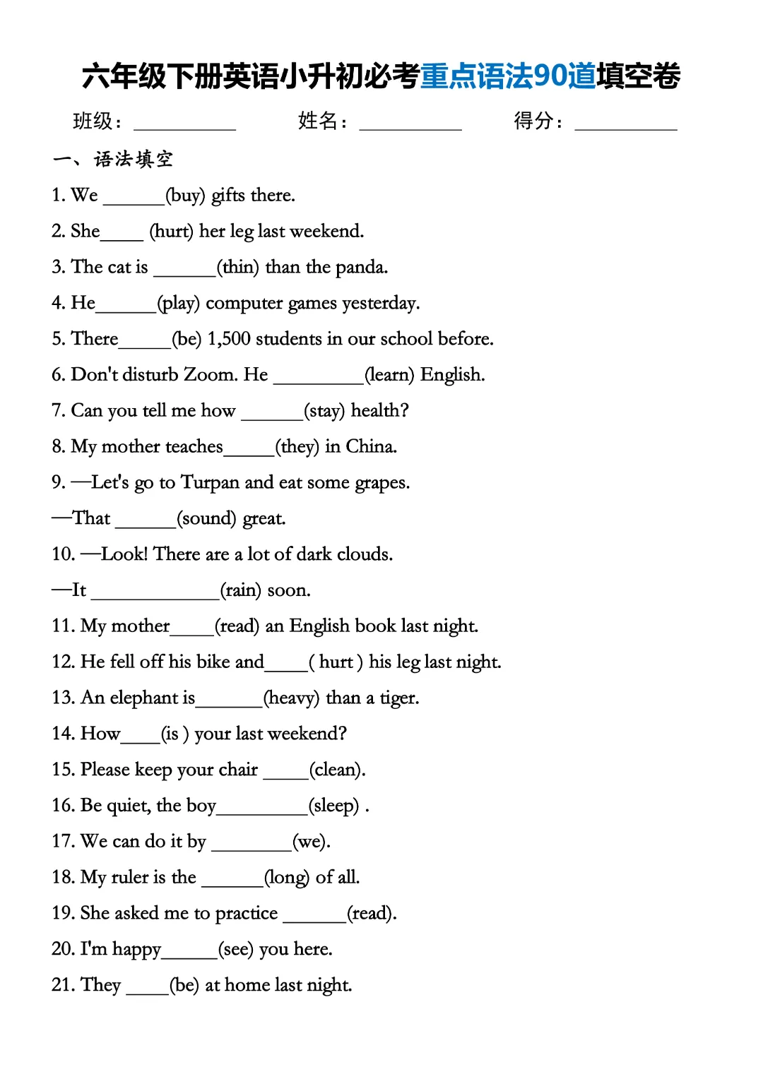 【小升初】六年级下册英语(小升初模真题拟测试卷)共13套附答案~完整高清电子版可打印 第3张