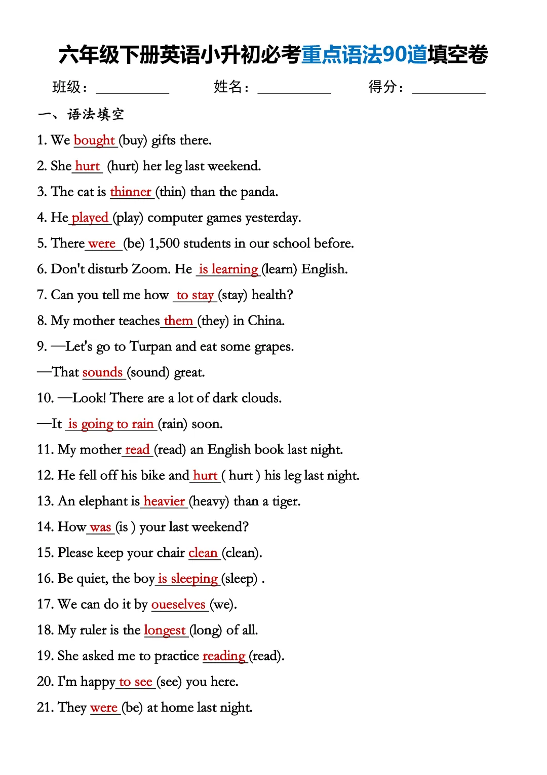 【小升初】六年级下册英语(小升初模真题拟测试卷)共13套附答案~完整高清电子版可打印 第5张