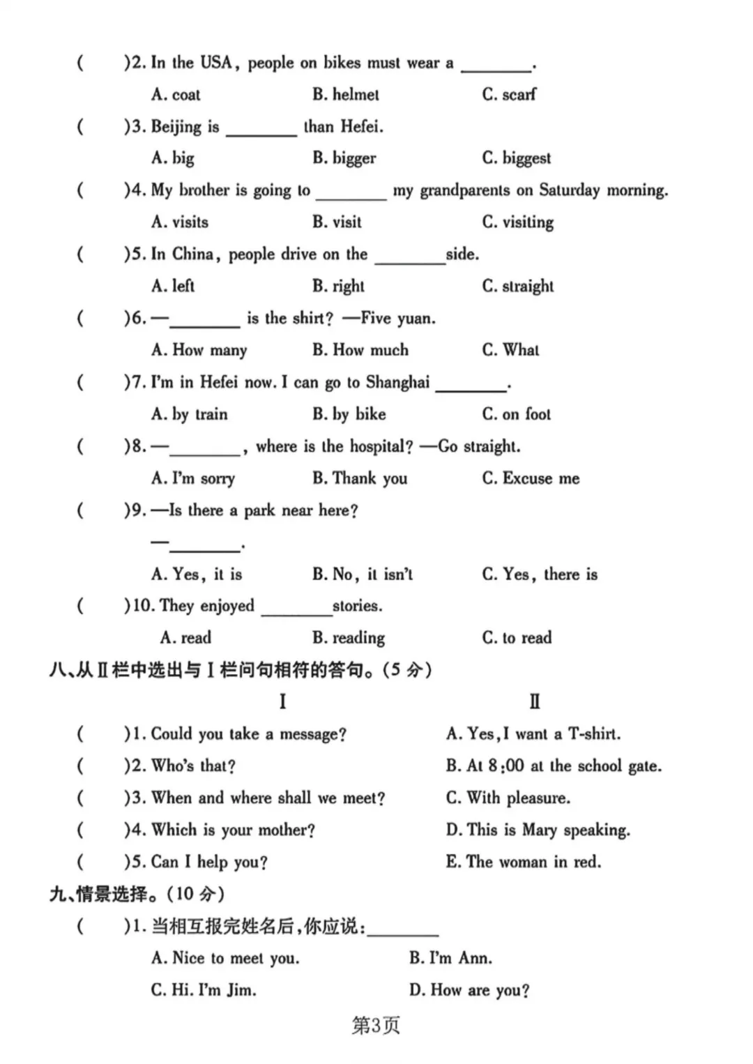 【小升初】六年级下册英语(小升初模真题拟测试卷)共13套附答案~完整高清电子版可打印 第12张