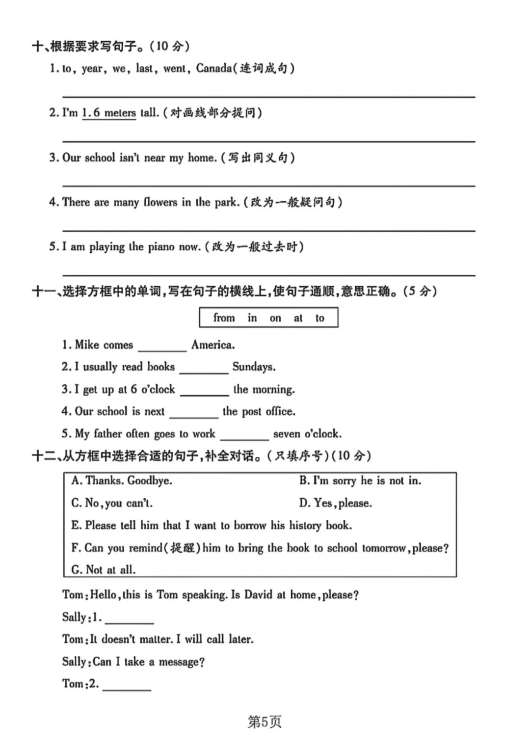 【小升初】六年级下册英语(小升初模真题拟测试卷)共13套附答案~完整高清电子版可打印 第13张