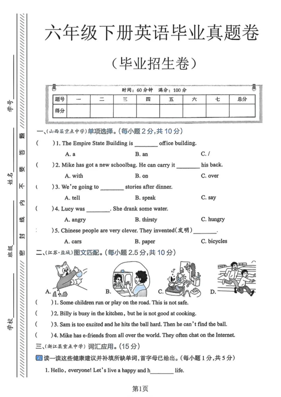 【小升初】六年级下册英语(小升初模真题拟测试卷)共13套附答案~完整高清电子版可打印 第14张