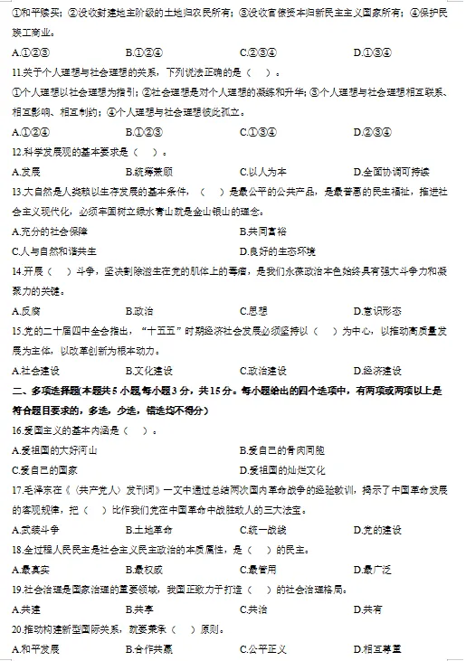 2026年江西专升本考试《政治》真题(回忆版) 第4张